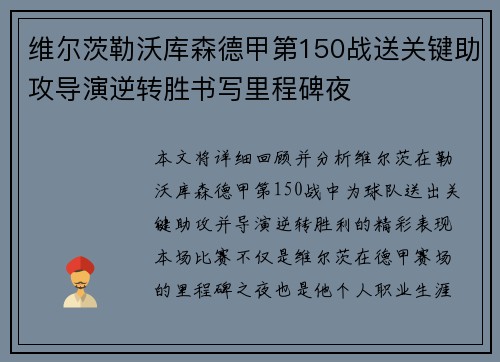 维尔茨勒沃库森德甲第150战送关键助攻导演逆转胜书写里程碑夜 维尔茨勒沃库森德甲第150战送关键助攻导演逆转胜书写里程碑夜