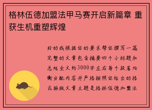 格林伍德加盟法甲马赛开启新篇章 重获生机重塑辉煌 格林伍德加盟法甲马赛开启新篇章 重获生机重塑辉煌
