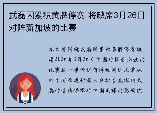 武磊因累积黄牌停赛 将缺席3月26日对阵新加坡的比赛