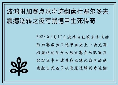 波鸿附加赛点球奇迹翻盘杜塞尔多夫震撼逆转之夜写就德甲生死传奇 波鸿附加赛点球奇迹翻盘杜塞尔多夫震撼逆转之夜写就德甲生死传奇